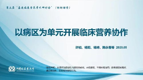 第三屆嘉速臨床營養(yǎng)學(xué)術(shù)研討會 探索特醫(yī)食品應(yīng)用管理與自然科學(xué)研究的融合發(fā)展